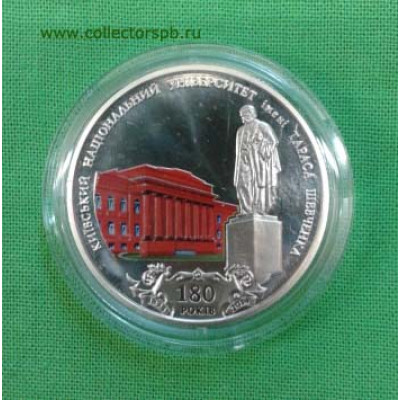 Монета 2 гривны 2014 Украина "Киев. Университет. 180 лет. "